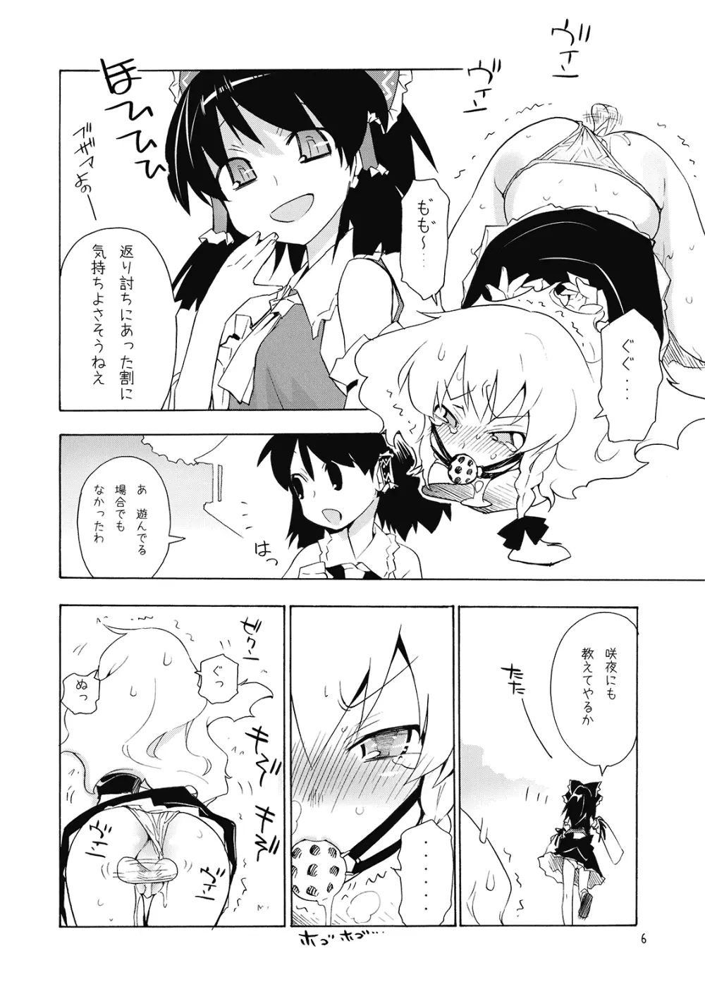 東方娯楽! - page6