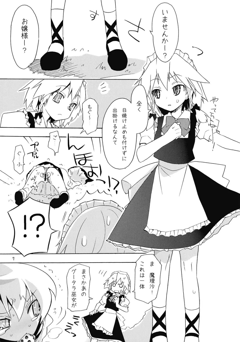 東方娯楽! - page7