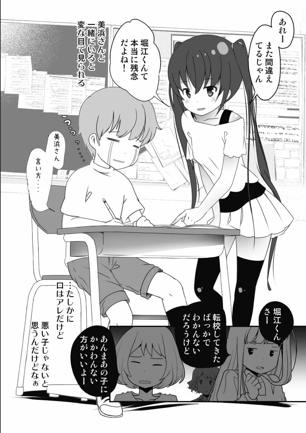 隣の席が発情期 - page4