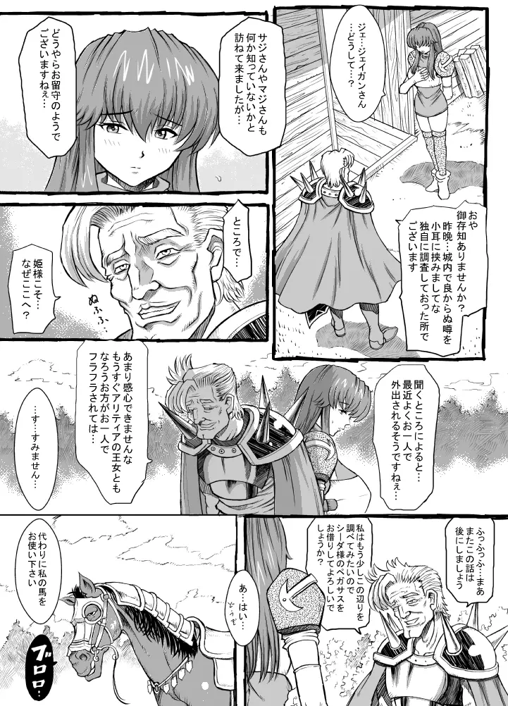 さよならマルスさま 2 - page10