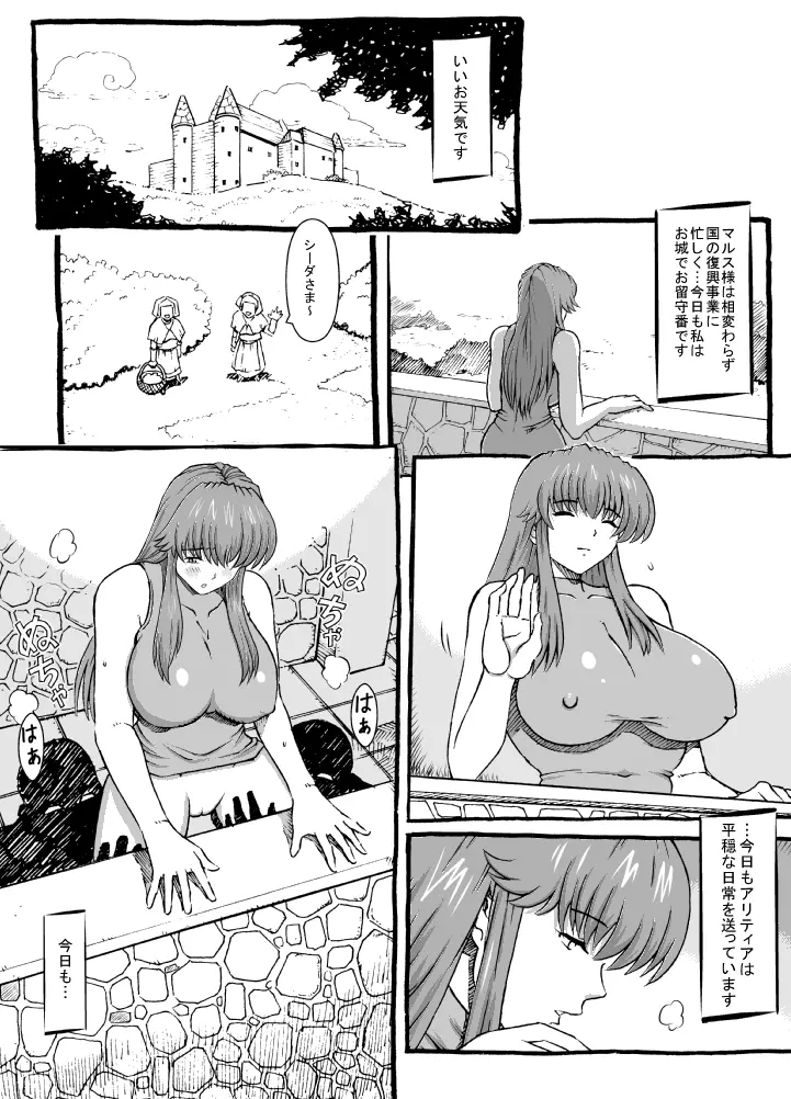 さよならマルスさま 2 - page2