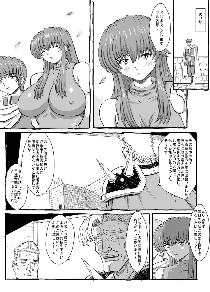 さよならマルスさま 2 - page30