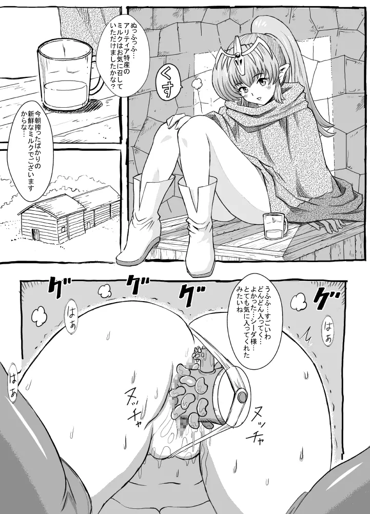 さよならマルスさま 2 - page31