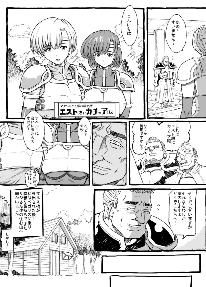 さよならマルスさま 2 - page8