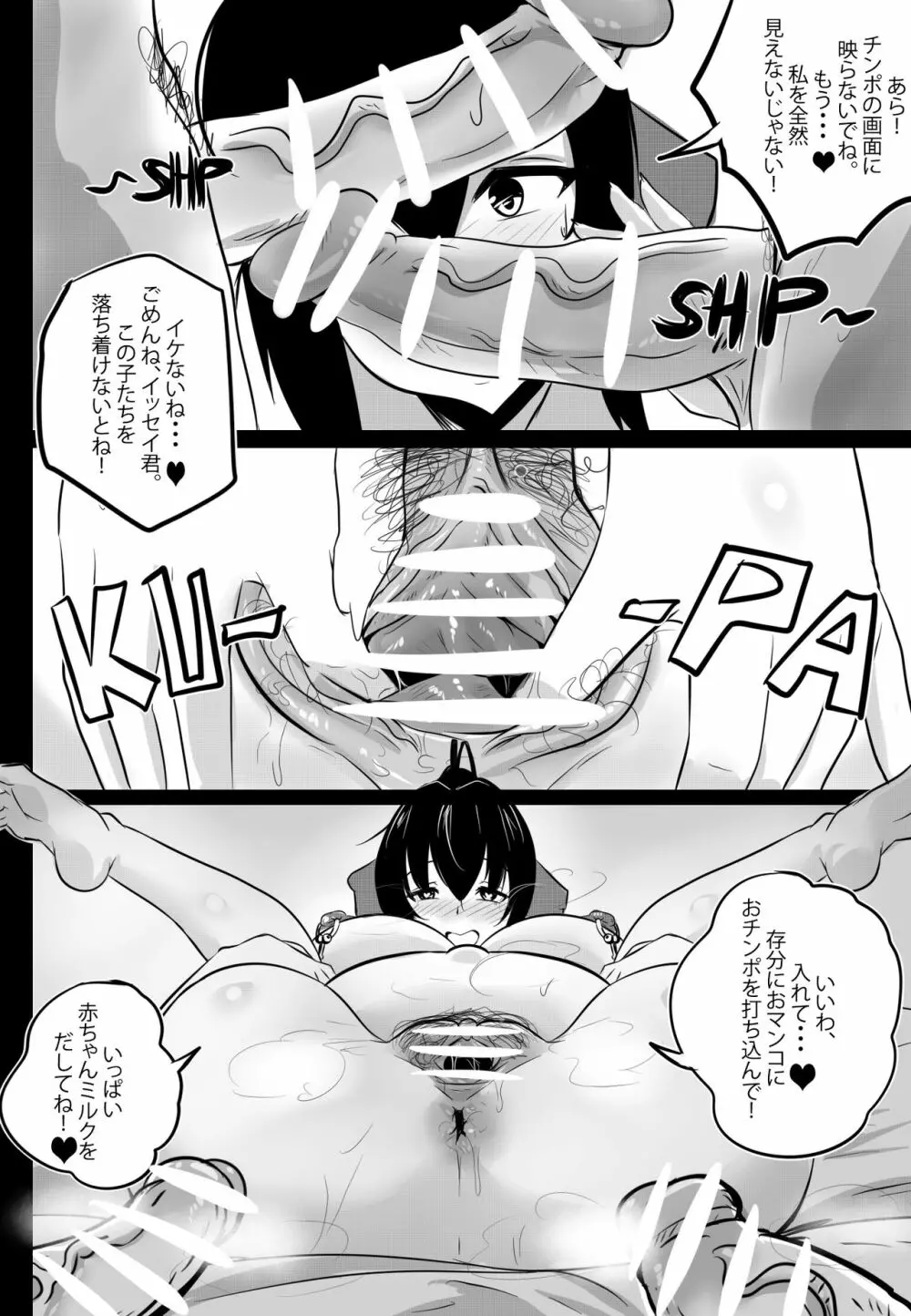 [Merkonig] B-Trayal 22-5 Akeno (ハイスクールD×D) - page6