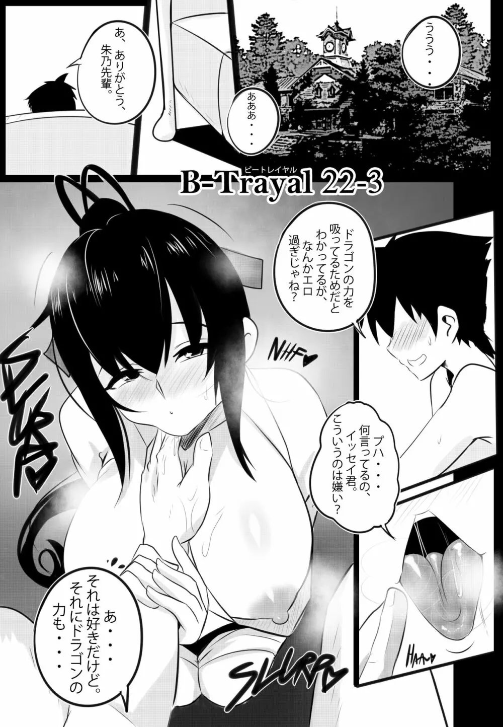 [Merkonig] B-TRAYAL 22-3 Akeno (ハイスクールD×D) - page3