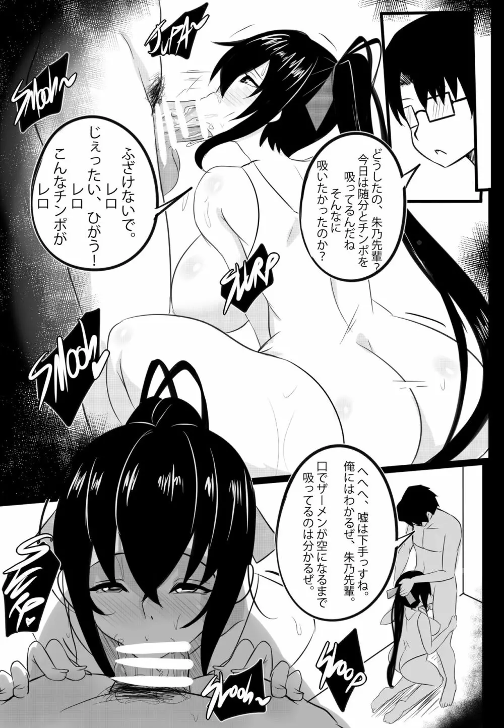 [Merkonig] B-TRAYAL 22-3 Akeno (ハイスクールD×D) - page6