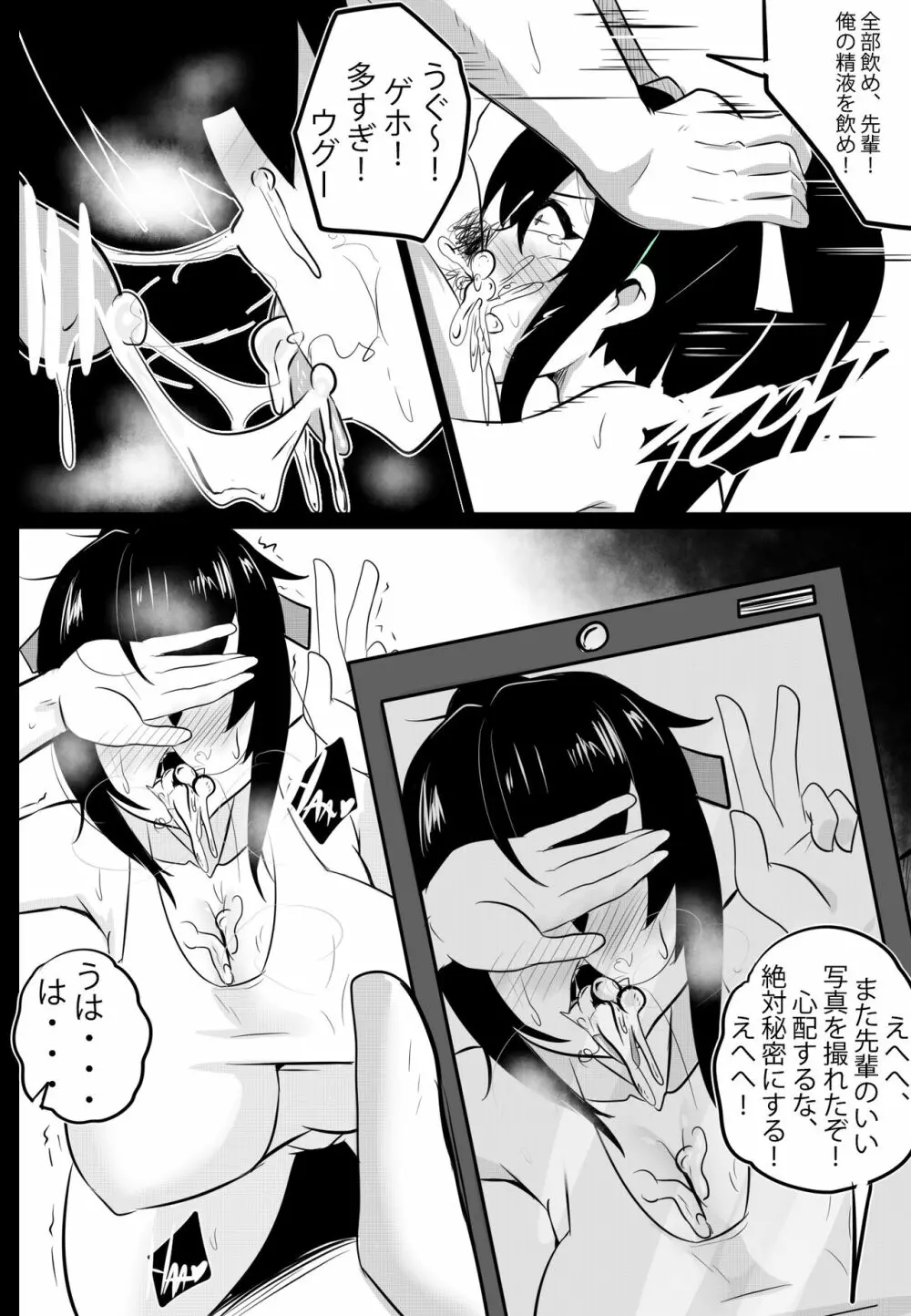 [Merkonig] B-TRAYAL 22-3 Akeno (ハイスクールD×D) - page7