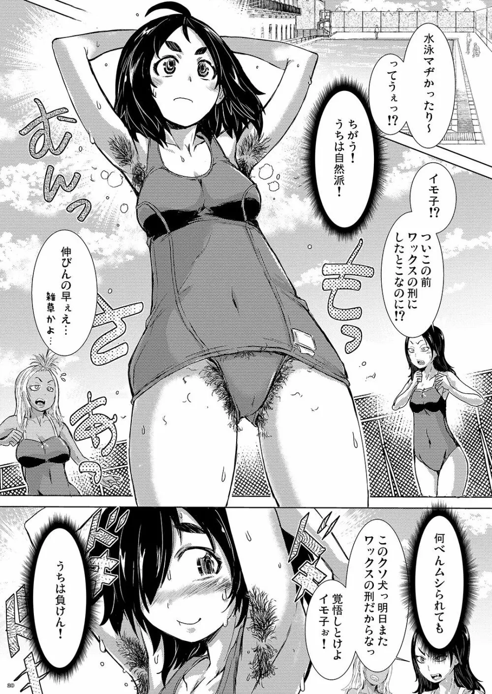 なちゅらりすと - page20