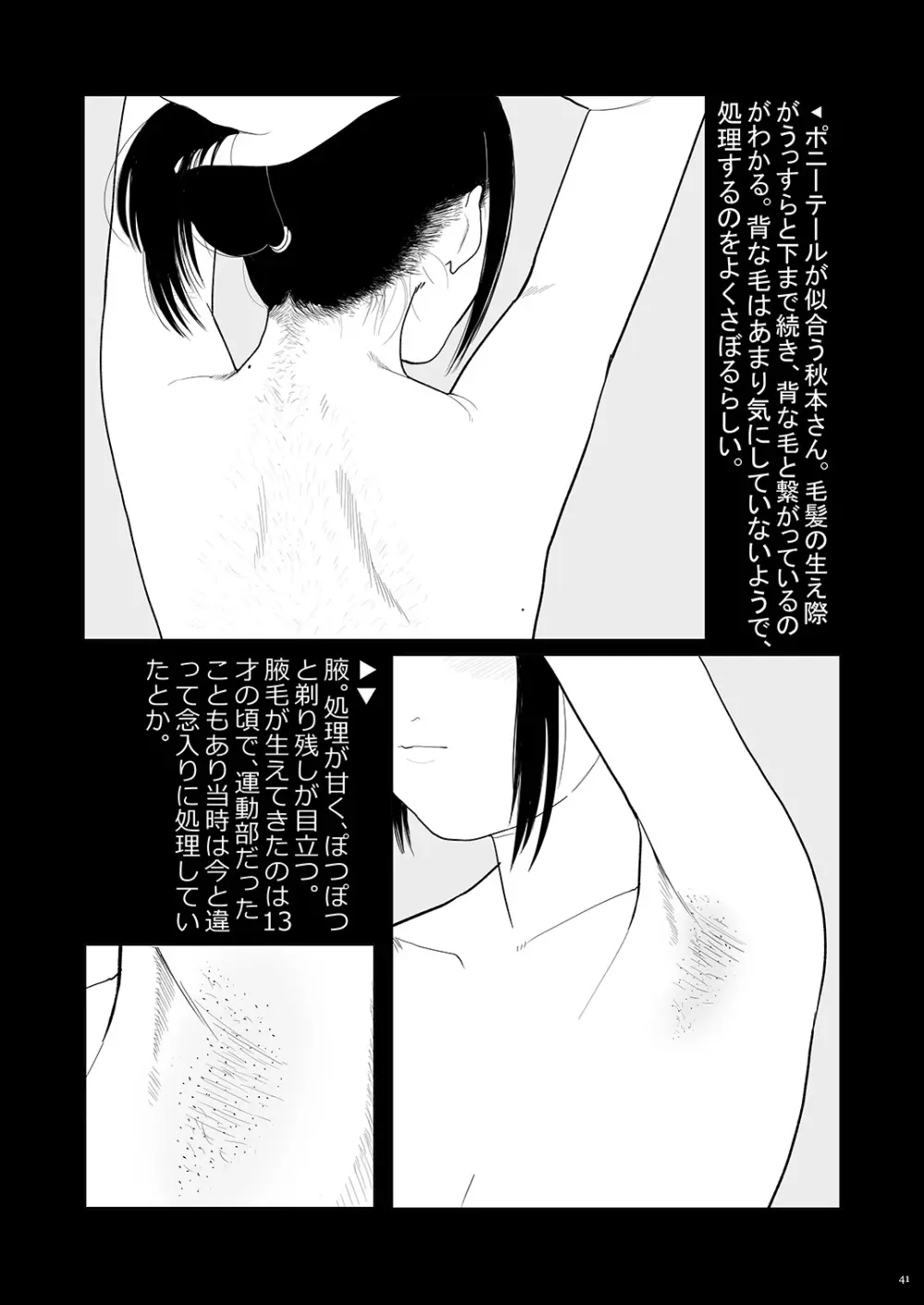 なちゅらりすと - page41