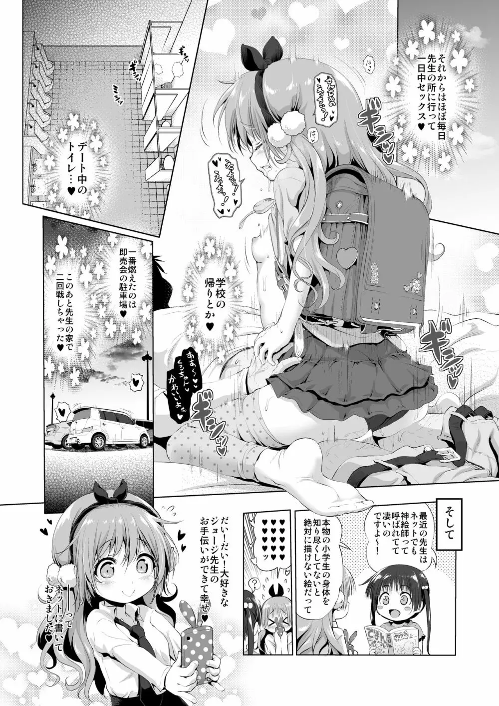 コスパコ!くろちゃんのばあい - page27