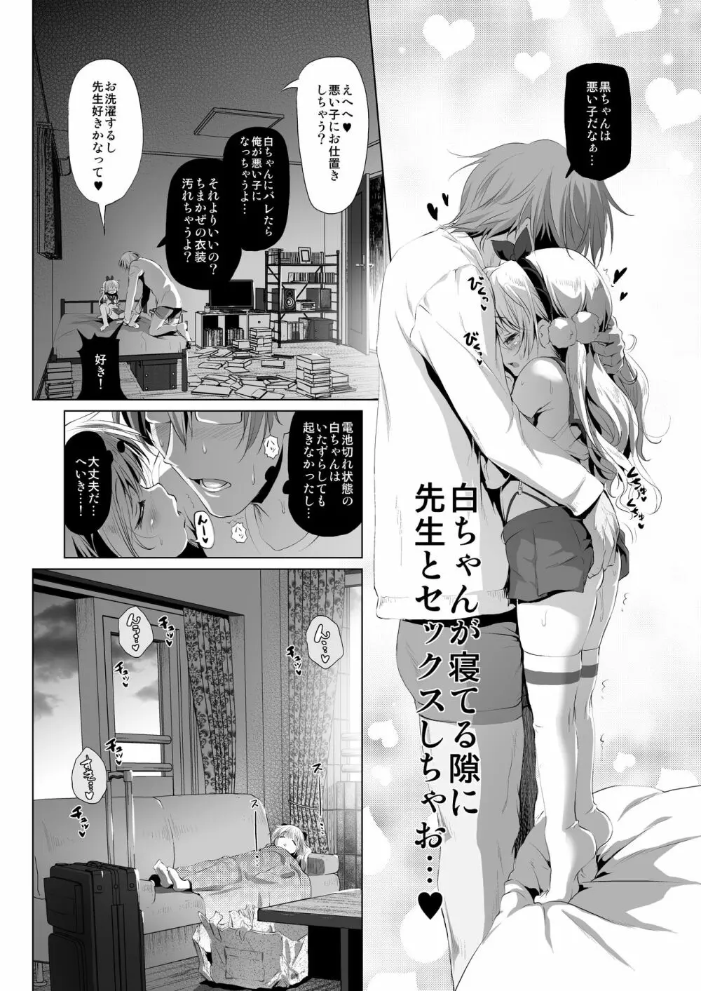コスパコ!くろちゃんのばあい - page9