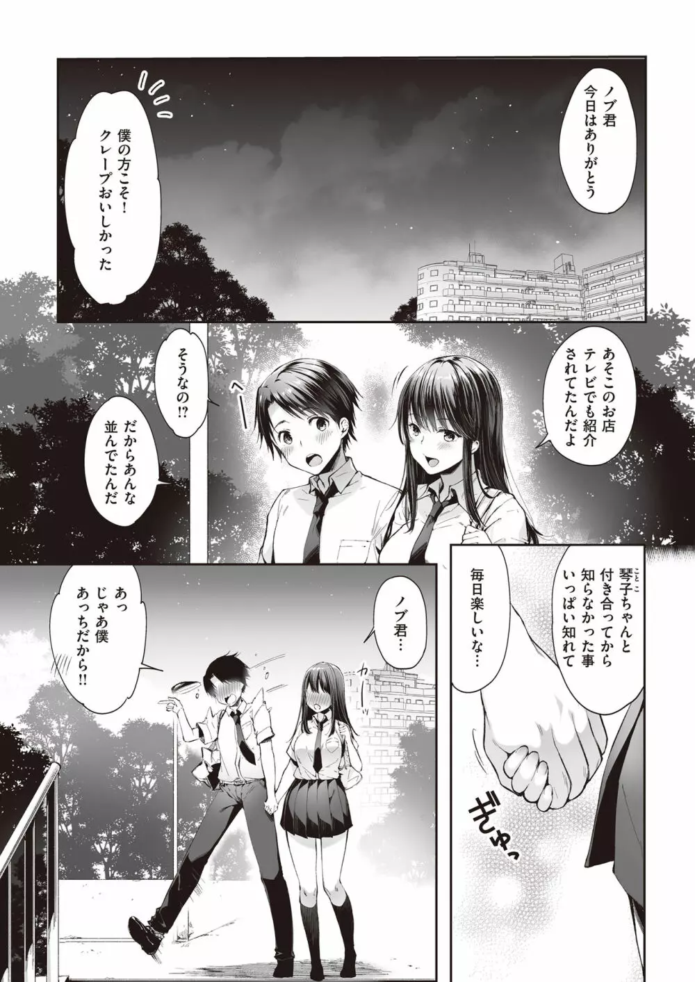 また明日、あなたと… - page2