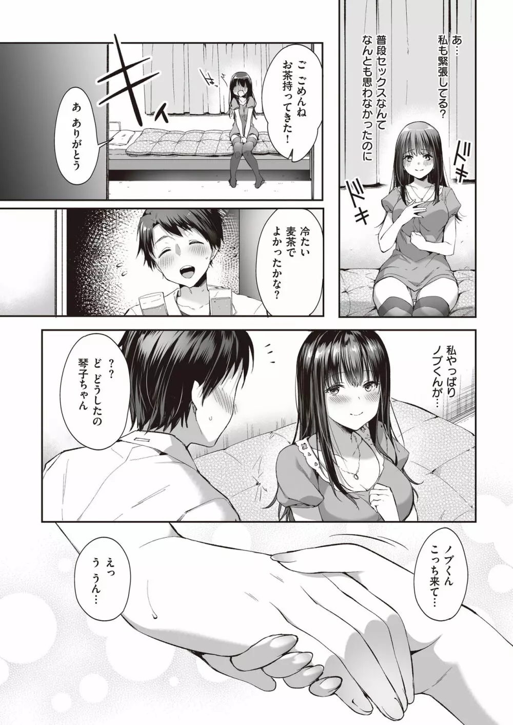 また明日、あなたと… - page22