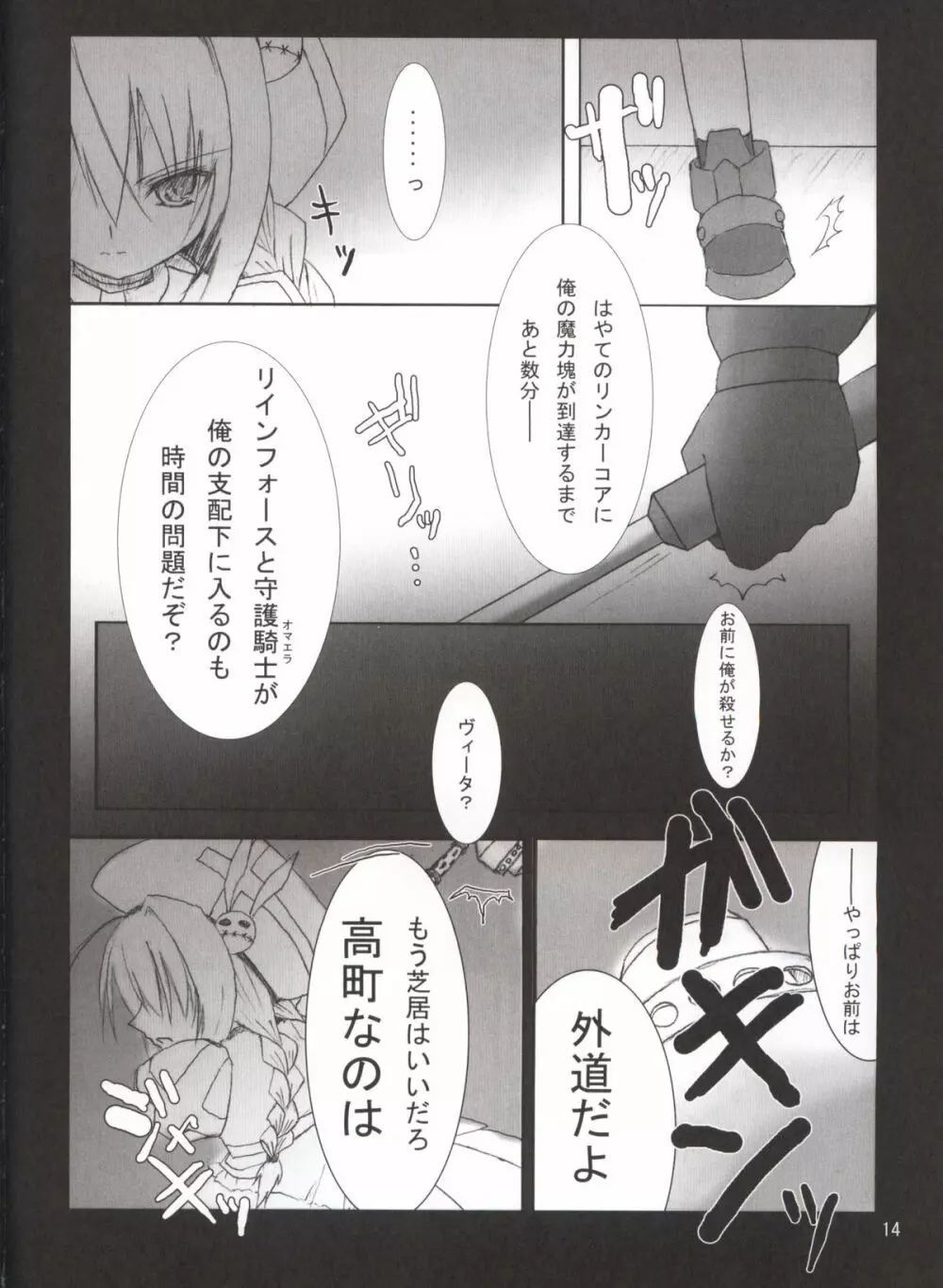 バルディッシュアダルト03 BA-03 The Love Song - page13