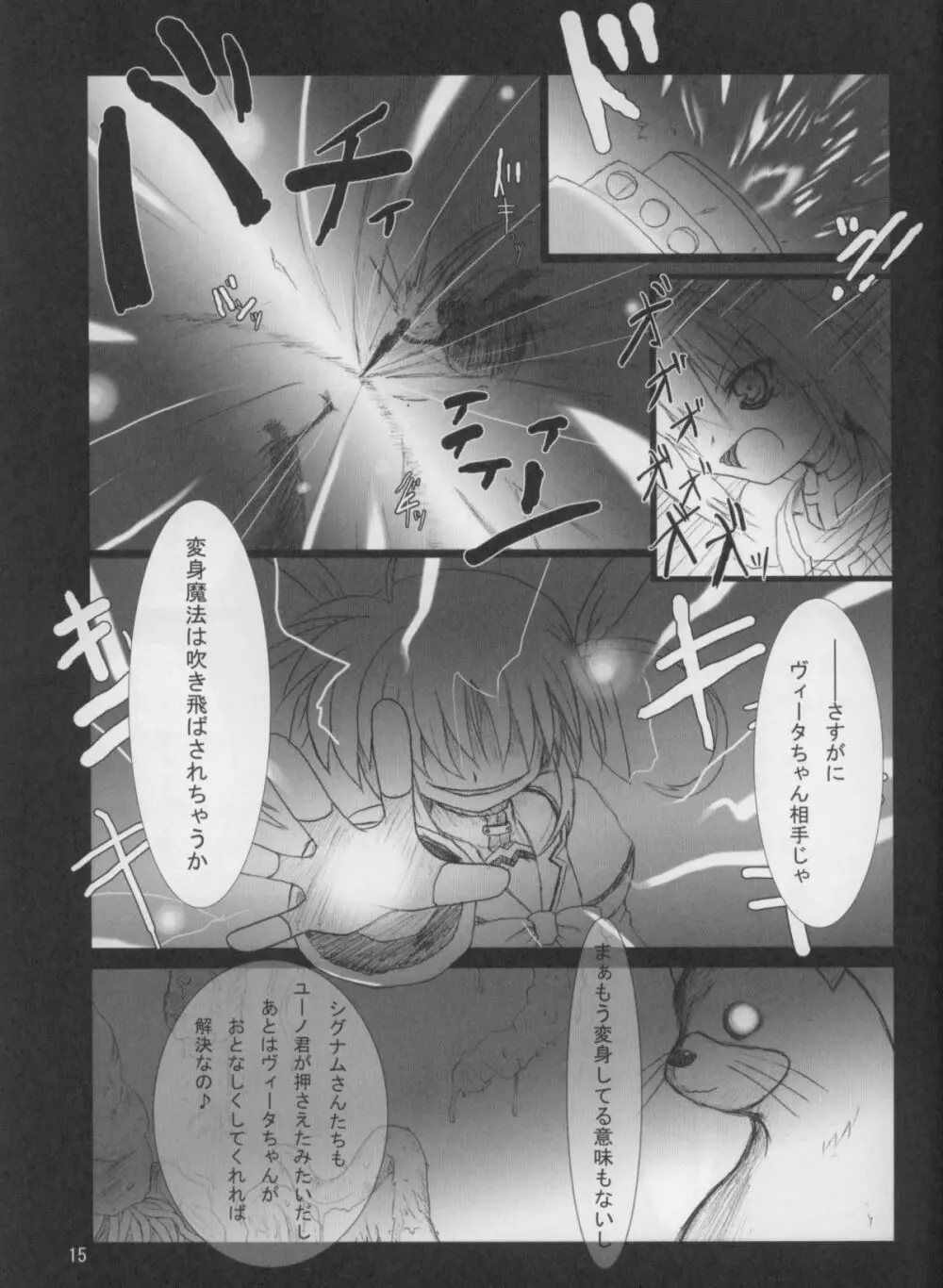 バルディッシュアダルト03 BA-03 The Love Song - page14