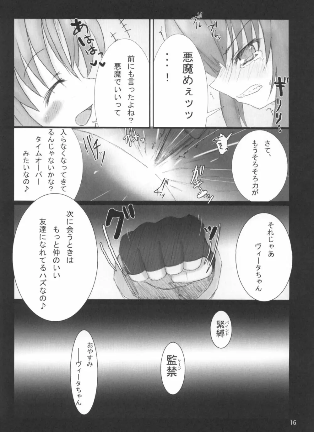 バルディッシュアダルト03 BA-03 The Love Song - page15