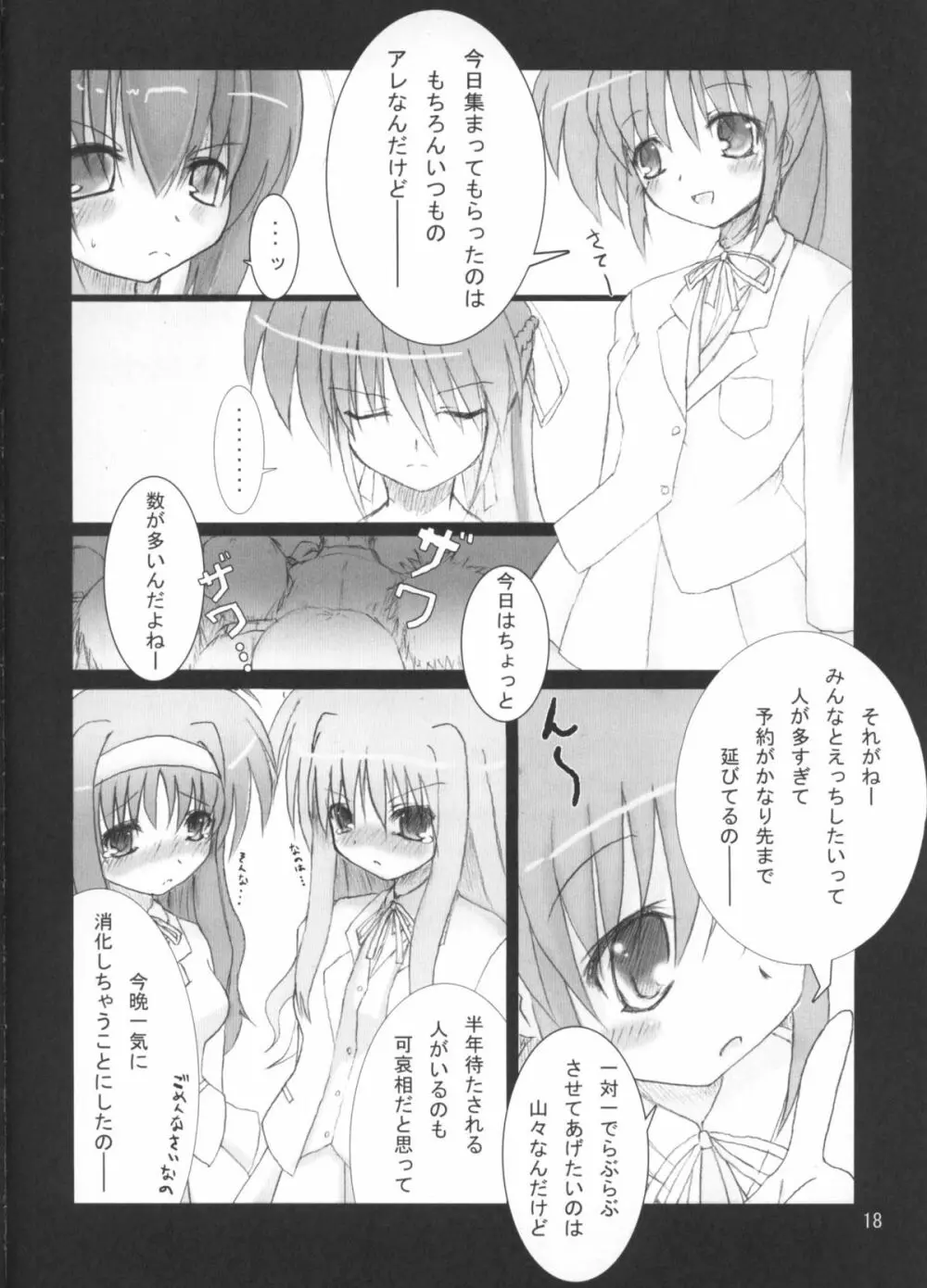 バルディッシュアダルト03 BA-03 The Love Song - page17