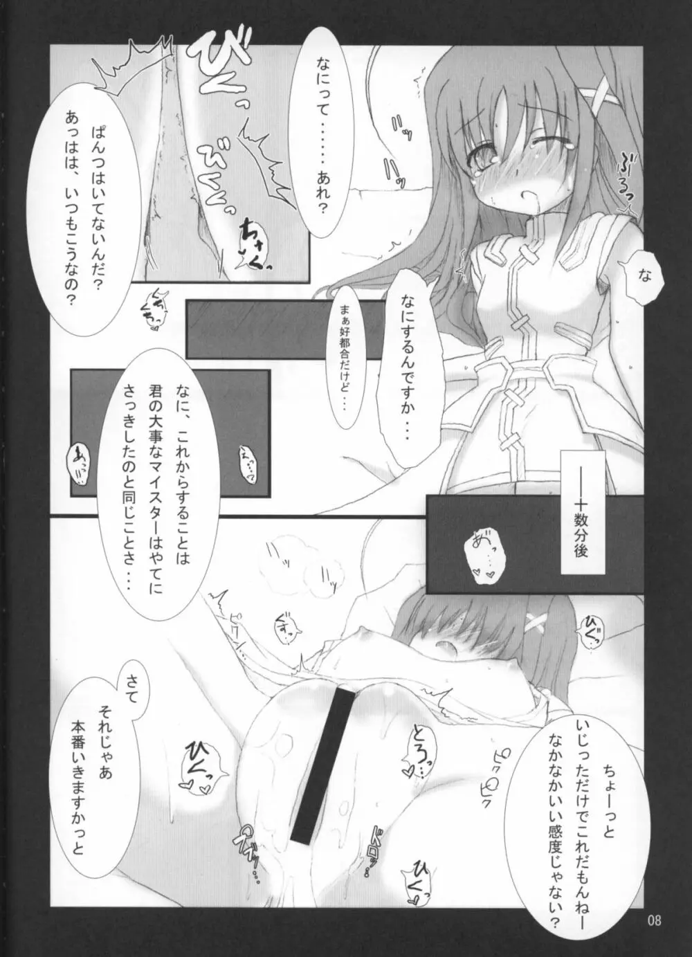 バルディッシュアダルト03 BA-03 The Love Song - page7