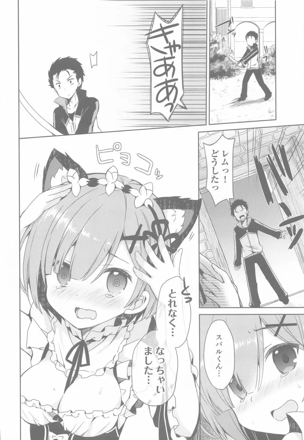 Re:ゼロ総集編 - page21