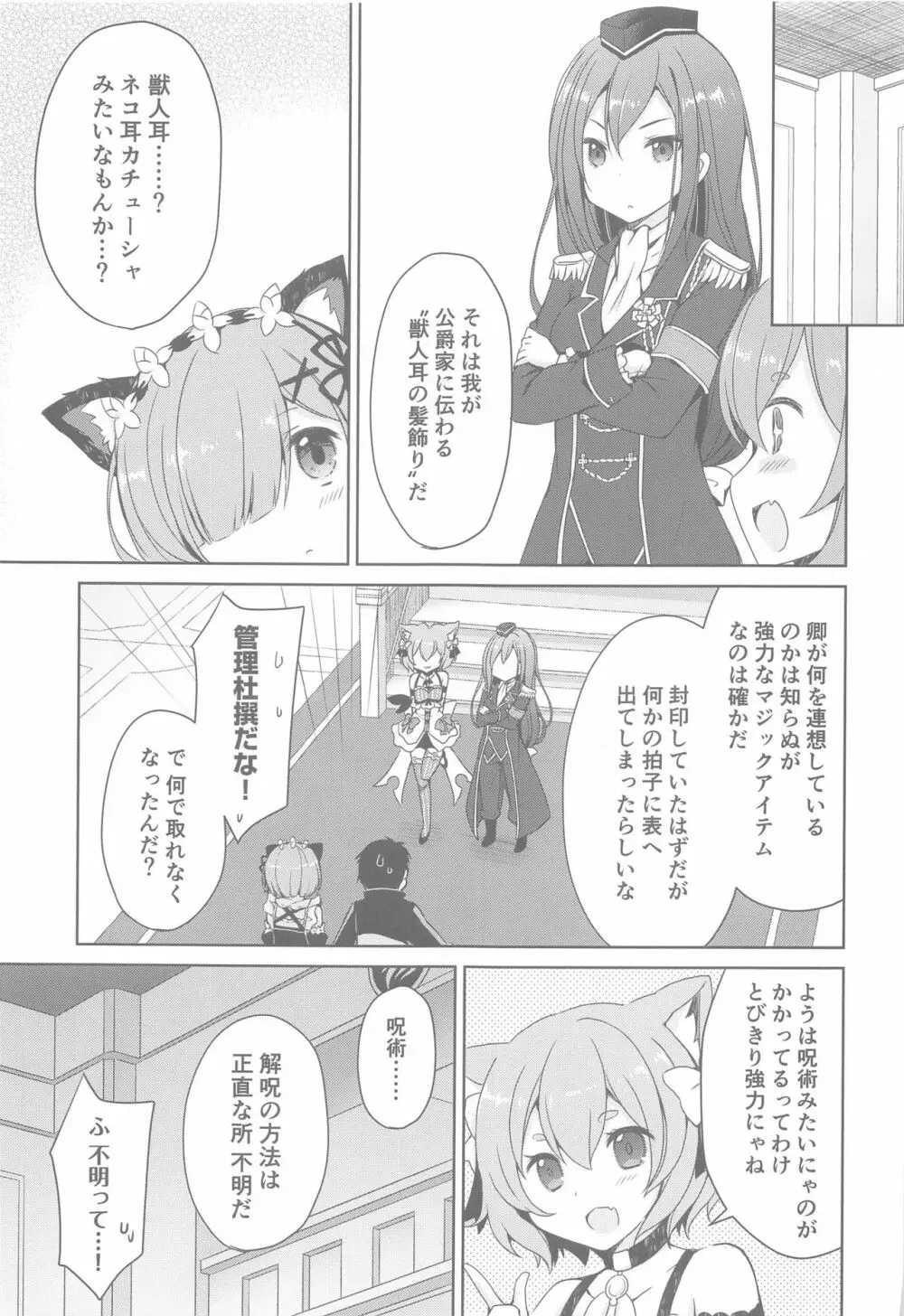 Re:ゼロ総集編 - page22