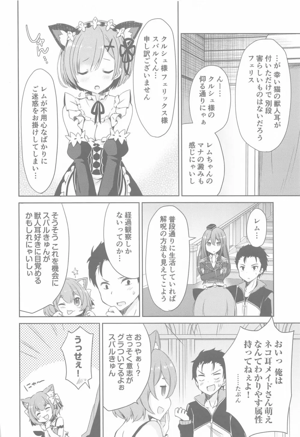 Re:ゼロ総集編 - page23