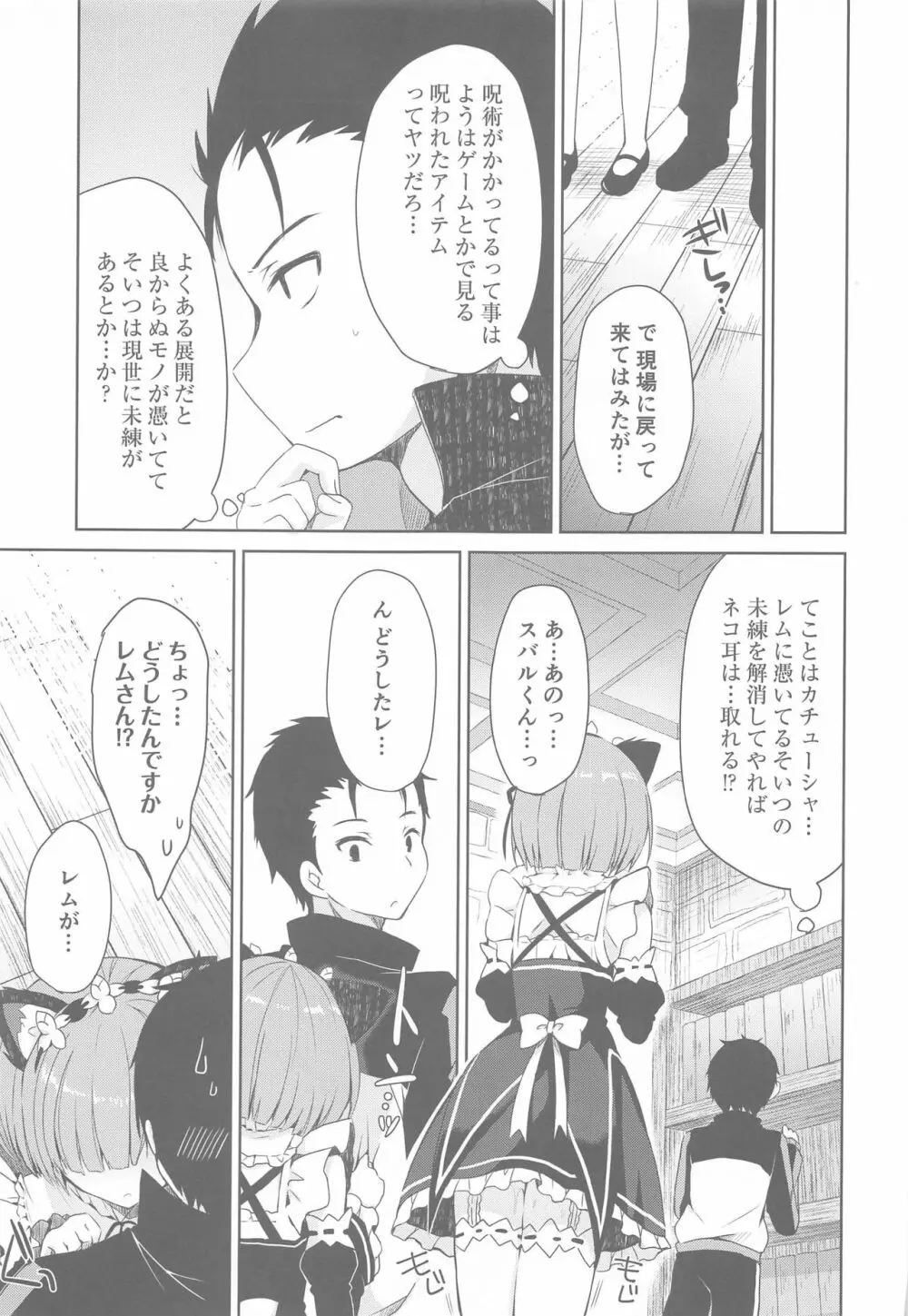 Re:ゼロ総集編 - page24