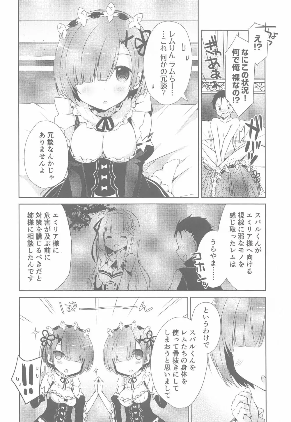 Re:ゼロ総集編 - page3