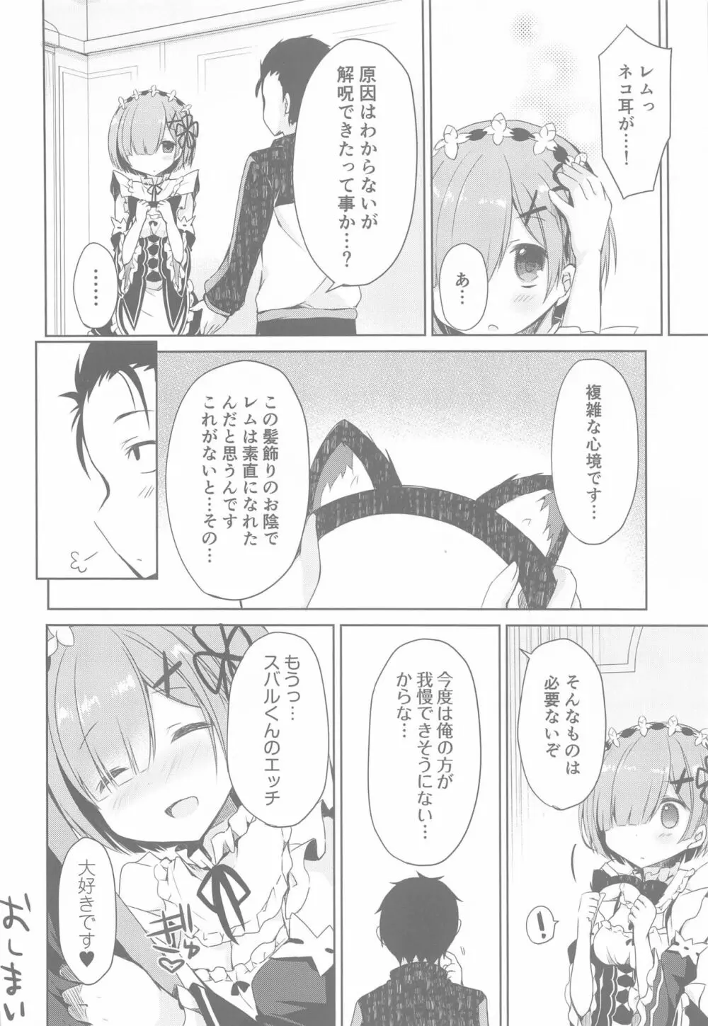 Re:ゼロ総集編 - page39