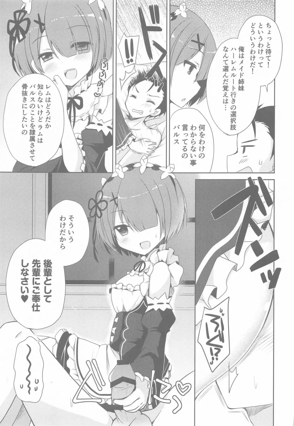 Re:ゼロ総集編 - page4