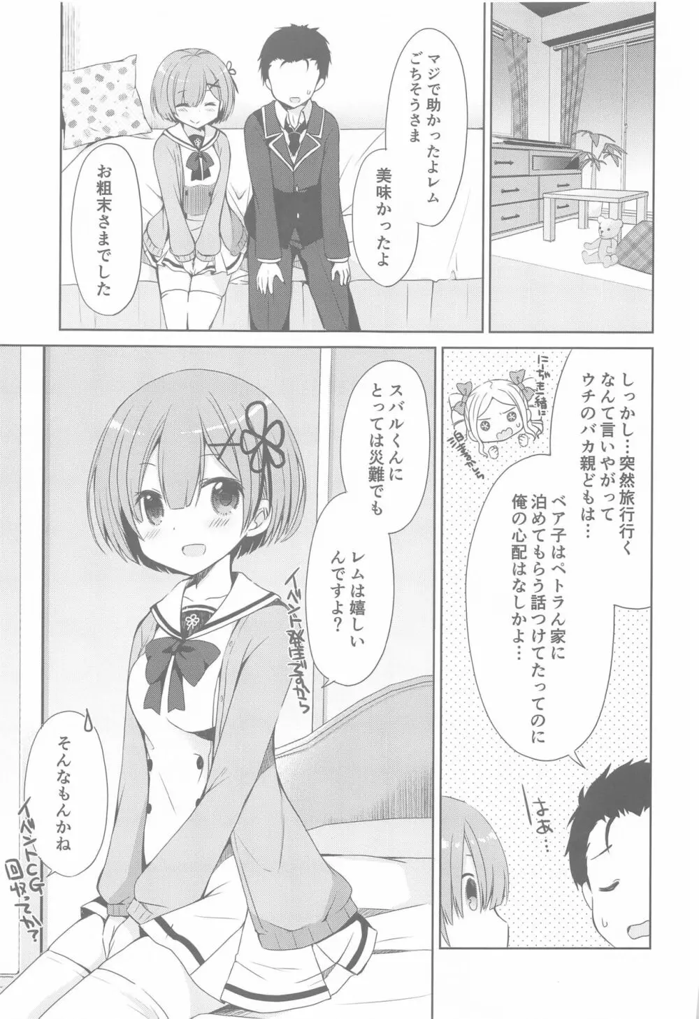 Re:ゼロ総集編 - page42