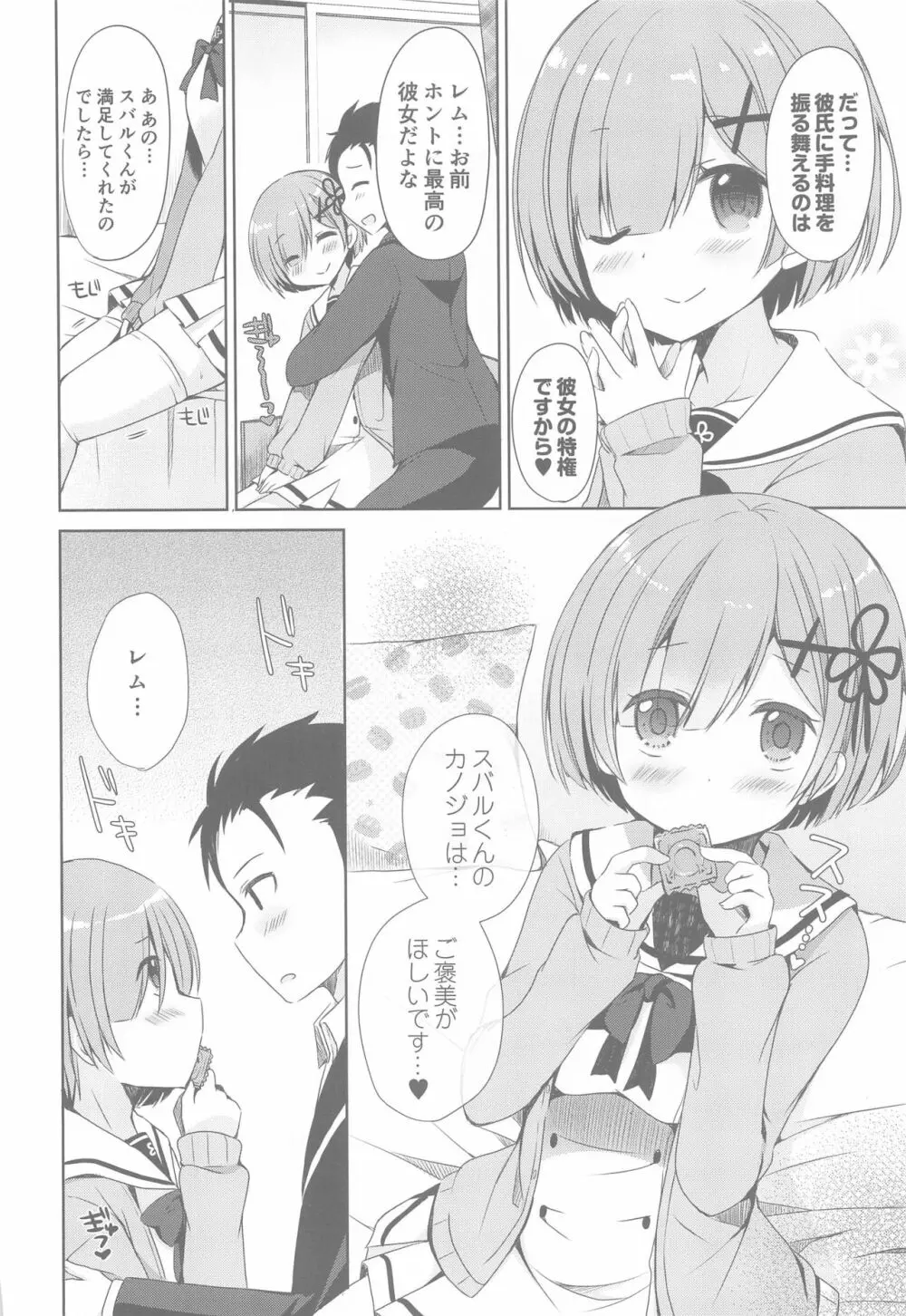 Re:ゼロ総集編 - page43