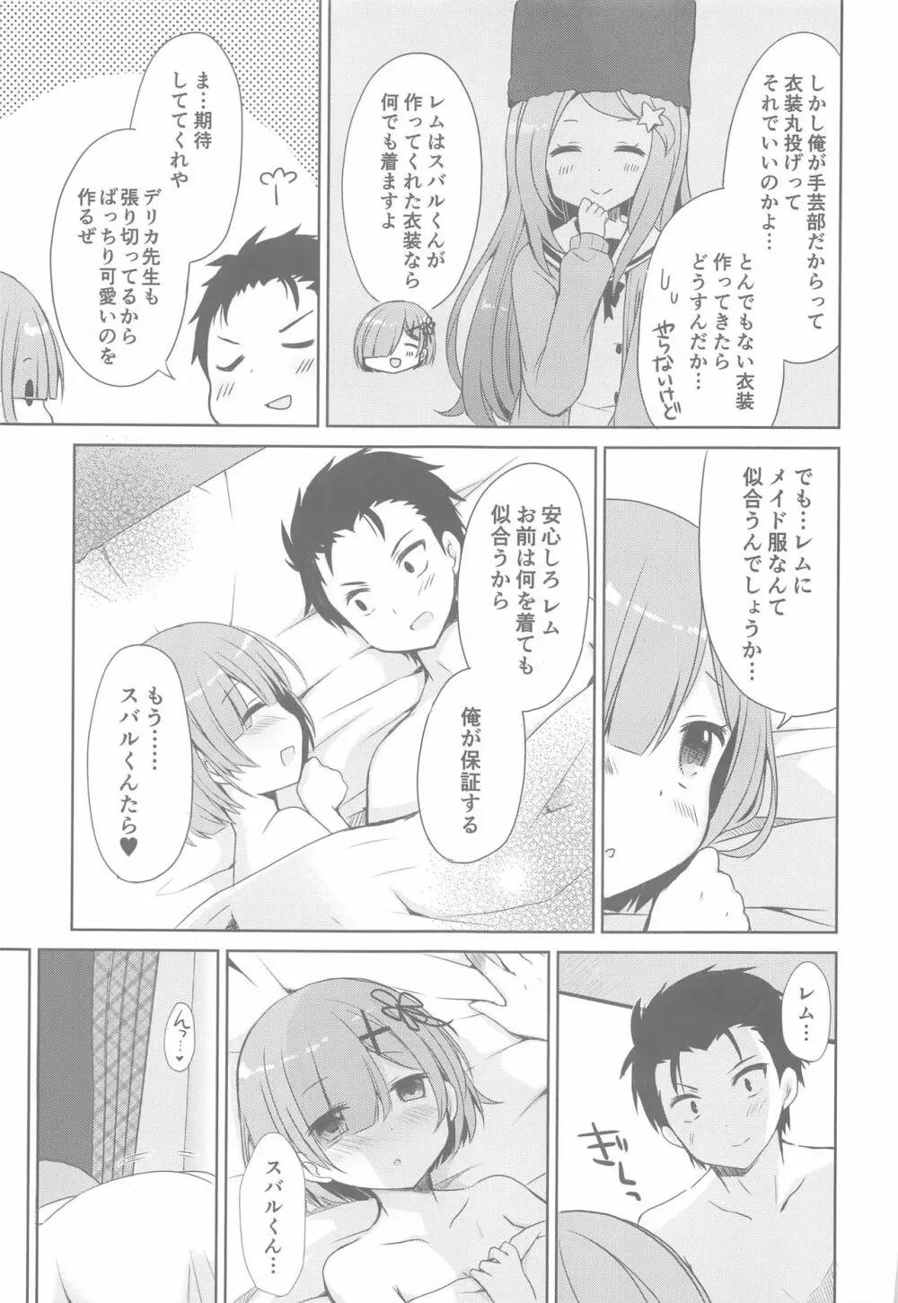 Re:ゼロ総集編 - page50