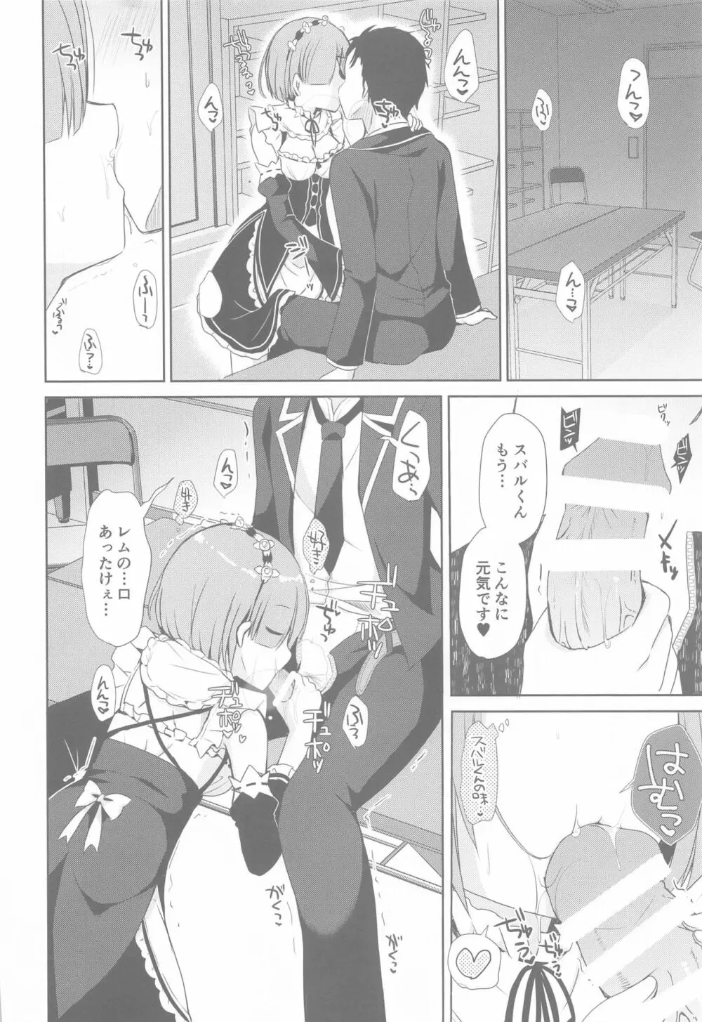 Re:ゼロ総集編 - page53