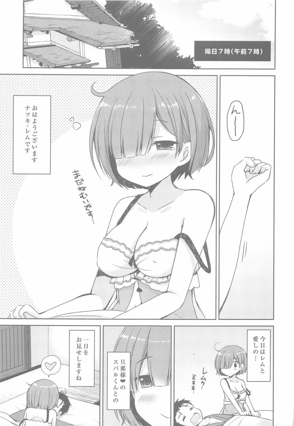 Re:ゼロ総集編 - page64