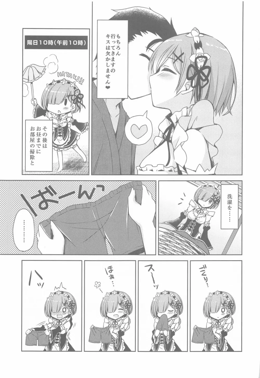 Re:ゼロ総集編 - page66