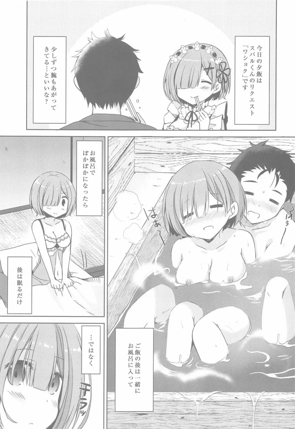 Re:ゼロ総集編 - page68