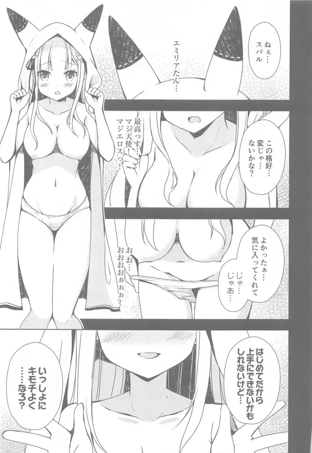 Re:ゼロ総集編 - page74