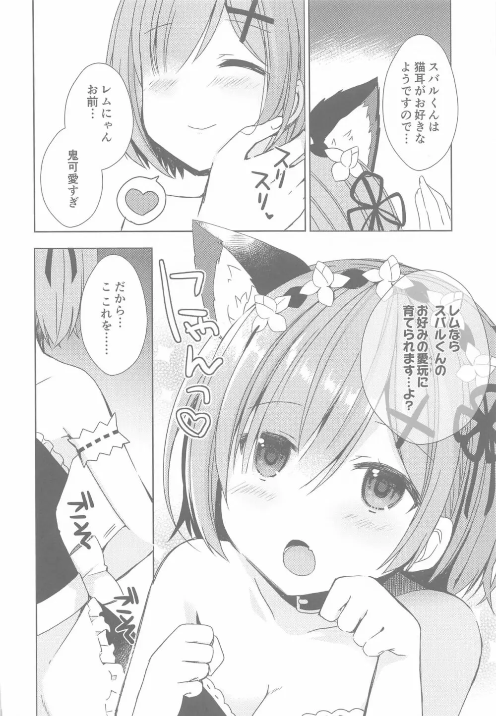 Re:ゼロ総集編 - page79