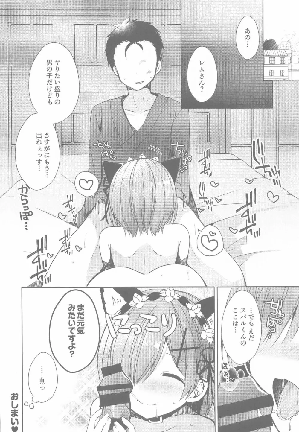 Re:ゼロ総集編 - page89