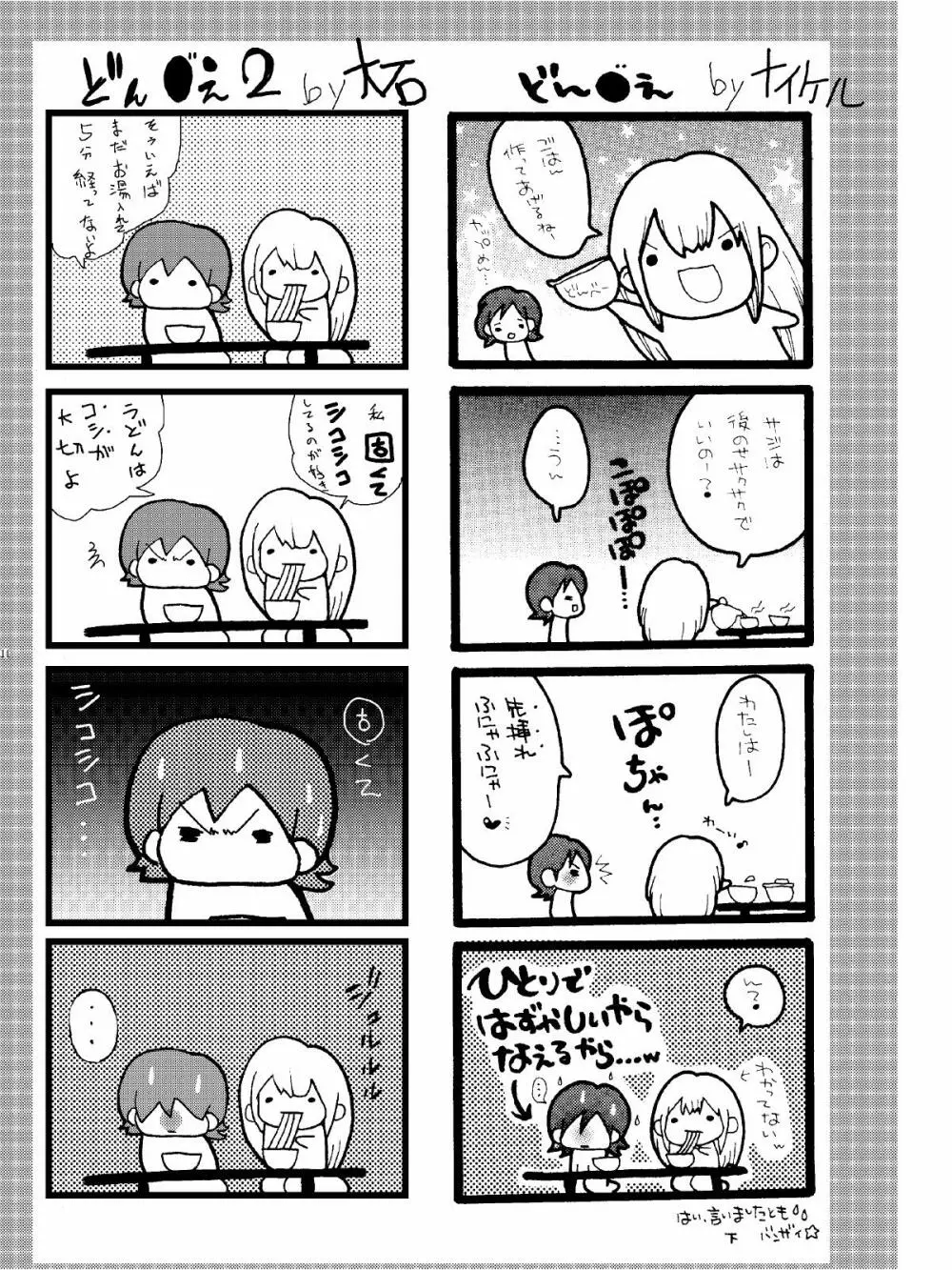 ダブルおっぱい - page13