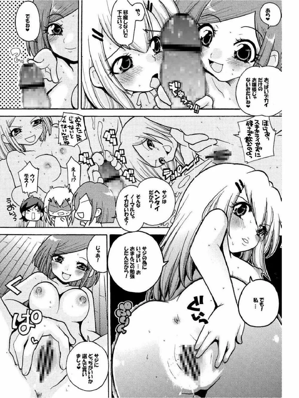 ダブルおっぱい - page18