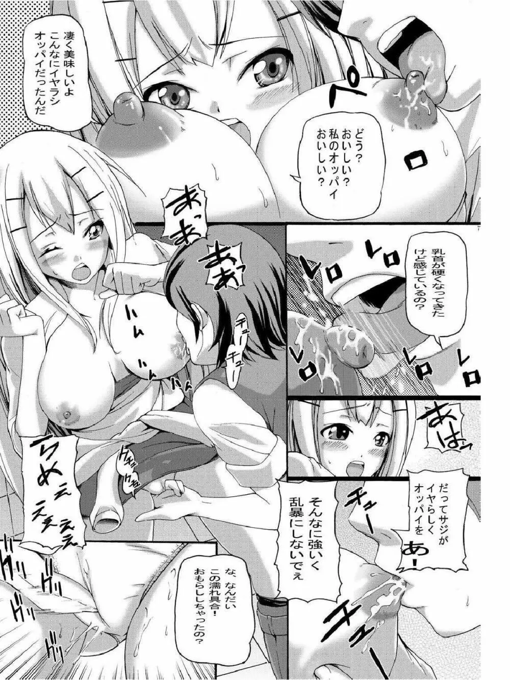 ダブルおっぱい - page6