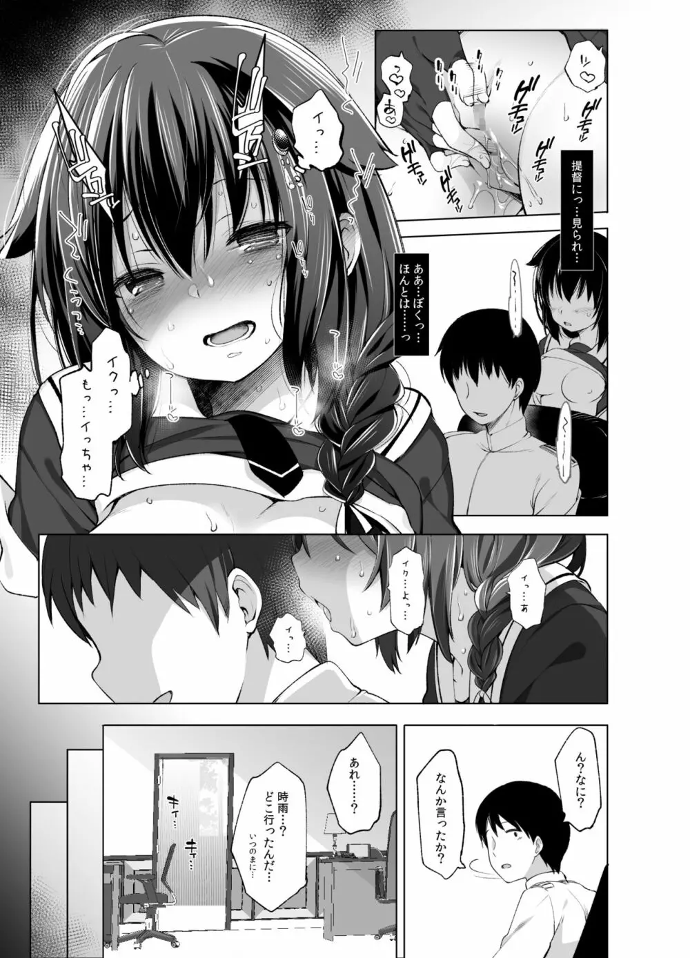 時雨 露出×野外セックス2 - page10