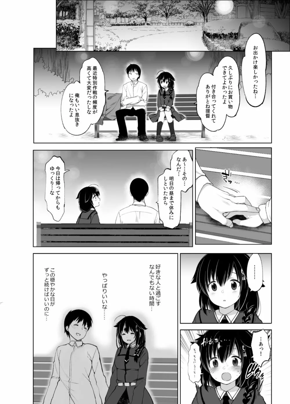 時雨 露出×野外セックス2 - page11