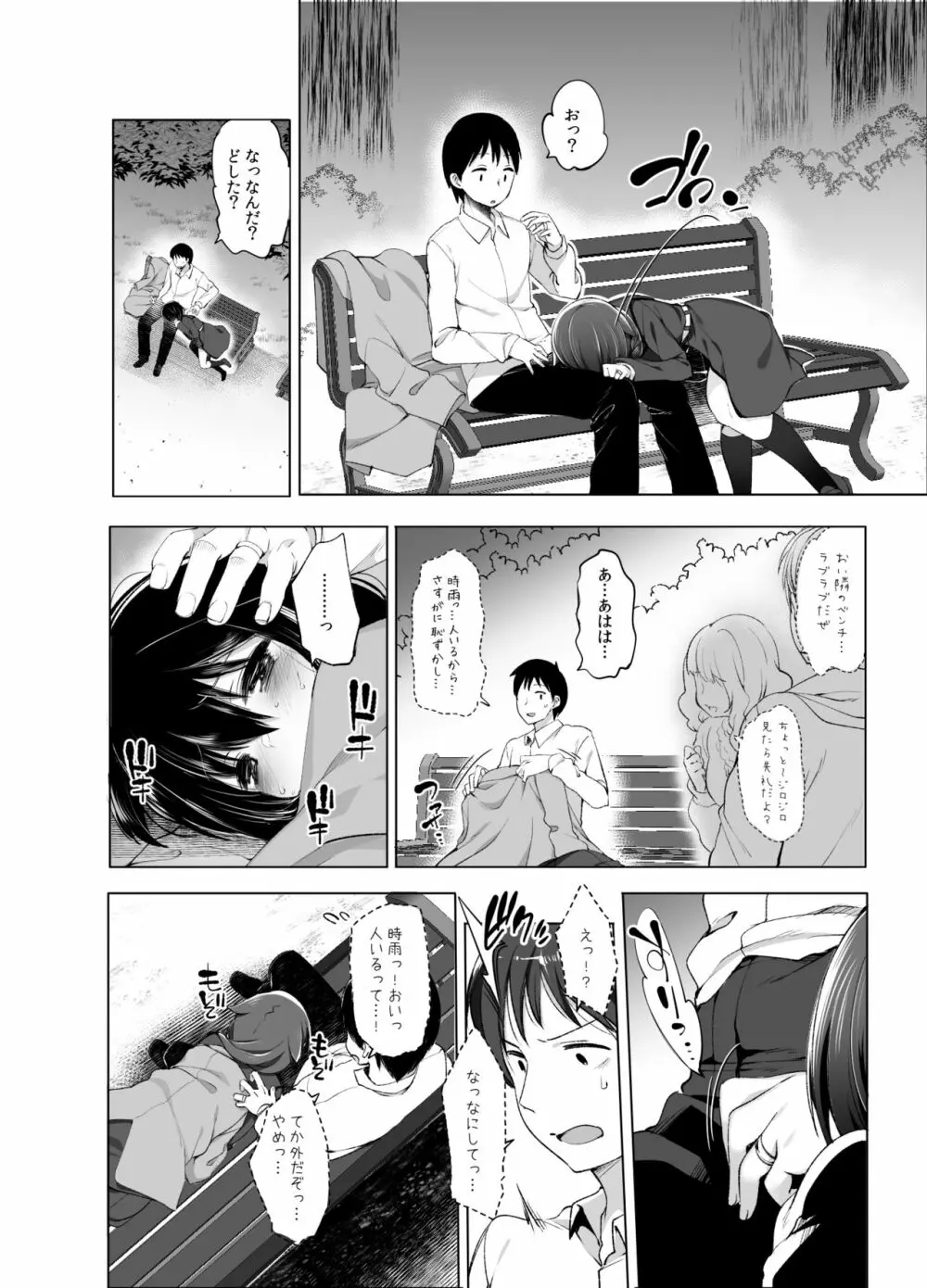 時雨 露出×野外セックス2 - page13