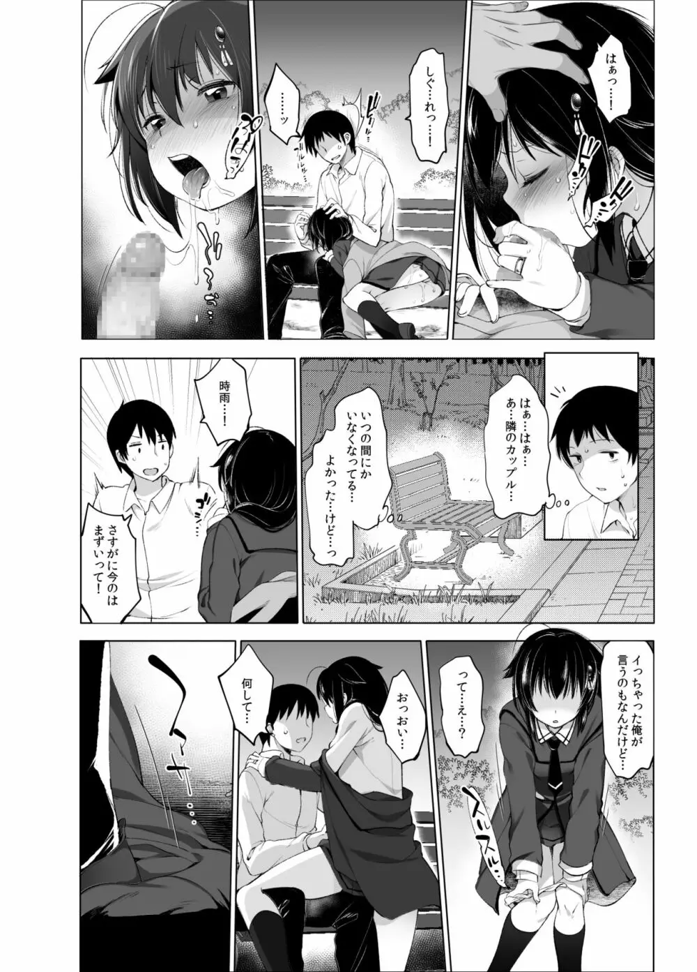 時雨 露出×野外セックス2 - page17