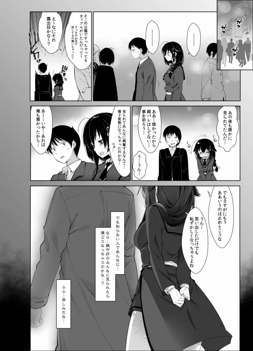 時雨 露出×野外セックス2 - page25