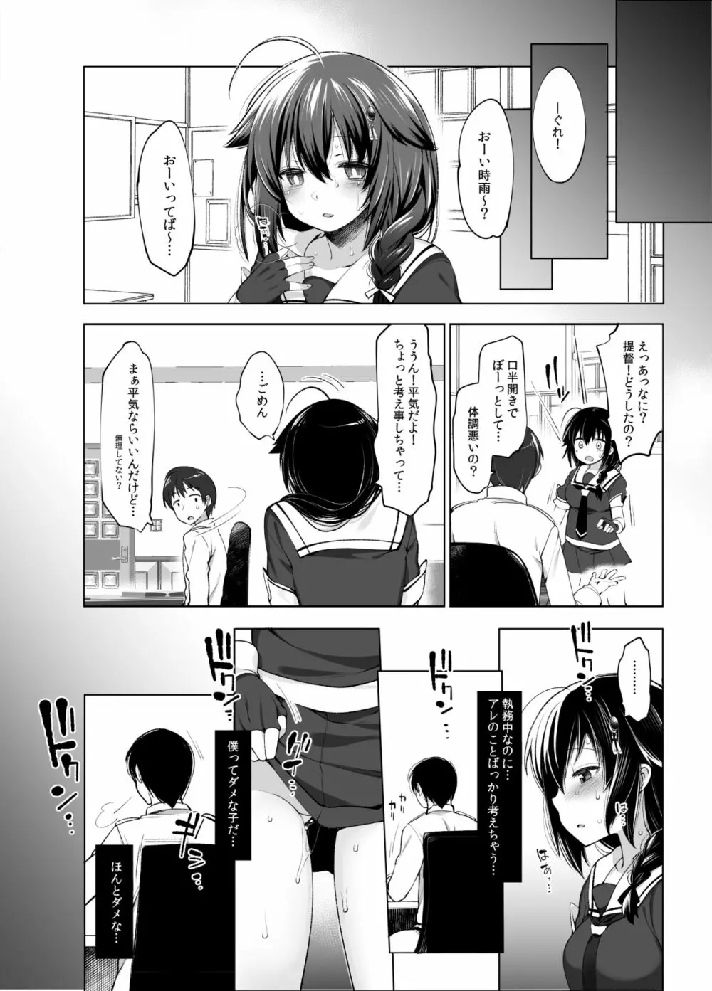 時雨 露出×野外セックス2 - page7