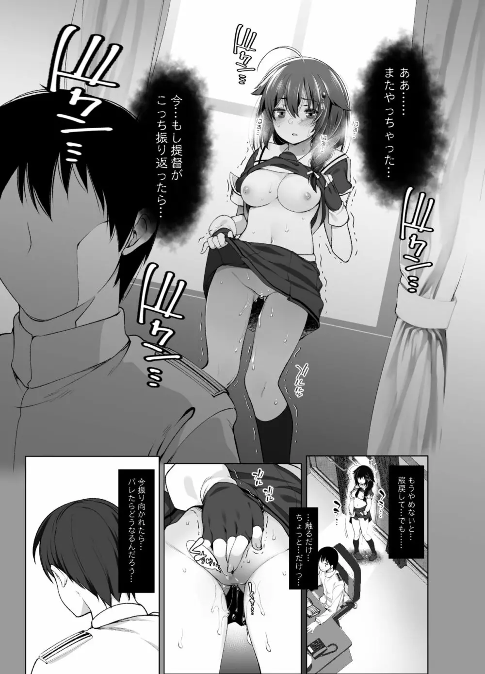 時雨 露出×野外セックス2 - page8